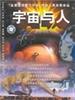宇宙与人(2000)