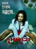 妇产科/Push! Push!(1997)
