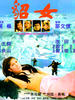 貂女/Diao nu(1978)