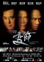 Laughing Gor之变节Laughing Gor-Turning Point (2009)