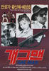搞笑演员/Gagman(1989)