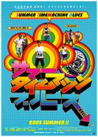 Samâ taimumashin burûsu (2005)