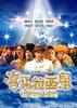喜玛拉雅星/Himalaya Singh(2005)
