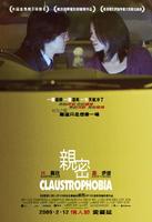 亲密Claustrophobia (2008)