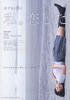 恋爱星期天：我恋爱了/Koi suru nichiyobi:watashi koi shita(2007)
