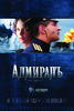 无畏上将高尔察克/Admiral