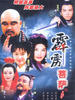 霹雳菩萨(1998)
