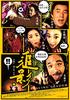 追影/Tracing Shadow(2009)