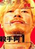 杀手阿一/Ichi the Killer