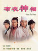 布衣神相/Face To Fate(2006)