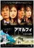 阿马尔菲：女神的报酬/Amarufi megami no hôshû