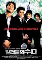 杀手公司Guns & Talks (2001)