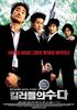 杀手公司/Guns & Talks(2001)
