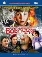 Vovochka (2002)