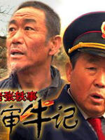 法官老张轶事之审牛记Fa Guan Lao Zhang Yi Shi Zhi Shen Niu Ji (2003)