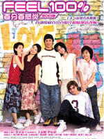 百分百感觉 (2004)