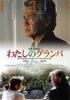 我的爷爷(2003)