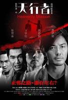 天行者Heavenly Mission (2006)