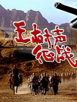 王树声征战豫西Wang Shu Sheng Zheng Zhan Yu Xi (2004)
