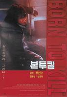 杀欲情仇Born to Kill (1996)