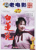 白莲花/The white lotus(1980)
