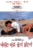 骆驼不会独自流泪Camels don't cry alone (1991)