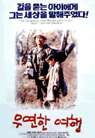 偶然的旅行/Uyeonhan yeohang(1994)