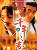 千年之恋(2004)