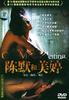 陈默和美婷/Chen Mo he Meiting(2002)