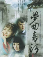 梦回青河(2006)