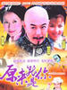 原来就是妳(2004)