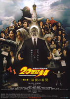 20世纪少年：第二部Twentieth Century Boys: Chapter Two (2009)