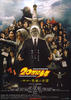 20世纪少年：第二部/Twentieth Century Boys: Chapter Two(2009)