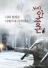 安重根/Doma Ahn Jung-geun(2004)