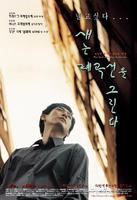 停在空中的鸟Saeneun pyegoksuneul keruinda (1999)
