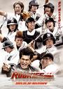 菜鸟总动员：毕业/Rookies: Sotsugyô(2009)
