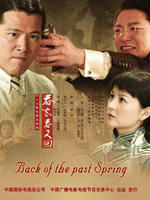 春去春又回 (2009)