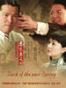 春去春又回(2009)