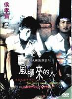 风柜来的人The Boys From Fengkuei (1983)