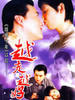 越走越好(2004)