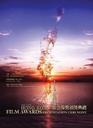 第28届香港电影金像奖/The 28th Hong Kong Film Awards(2009)