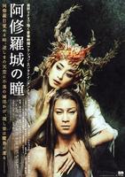 阿修罗城之瞳Ashura-jô no hitomi (2005)