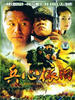 兵心依旧(2008)