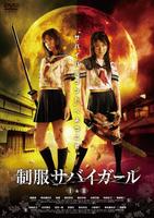 绝地生存制服少女1Seifuku Survi-Girl 1 (2008)