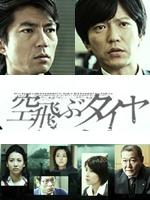 车轮滚滚 (2009)