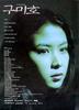 九尾狐/Gumiho(1994)