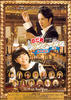 交响情人梦最终乐章：上/Nodame Cantabile THE MOVIE Ⅰ(2009)