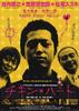 衰男向前冲(2002)