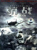 抗战(2007)