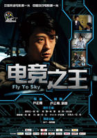 电竞之王Fly To Sky (2008)